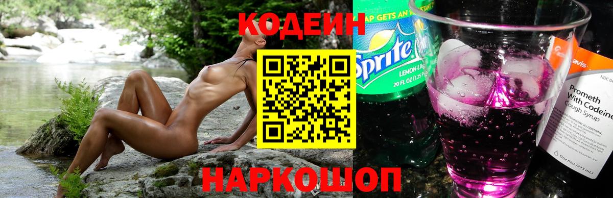 Codein Purple Drank  Кодеин напиток Lean (лин)  наркошоп  Вход с VPN  Кострома 