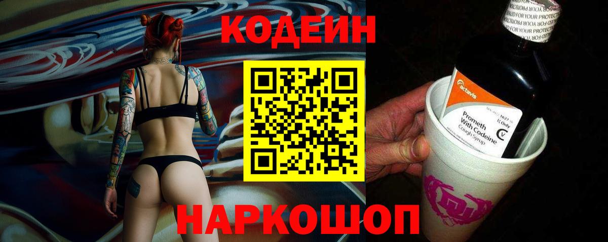 Codein Purple Drank Кострома